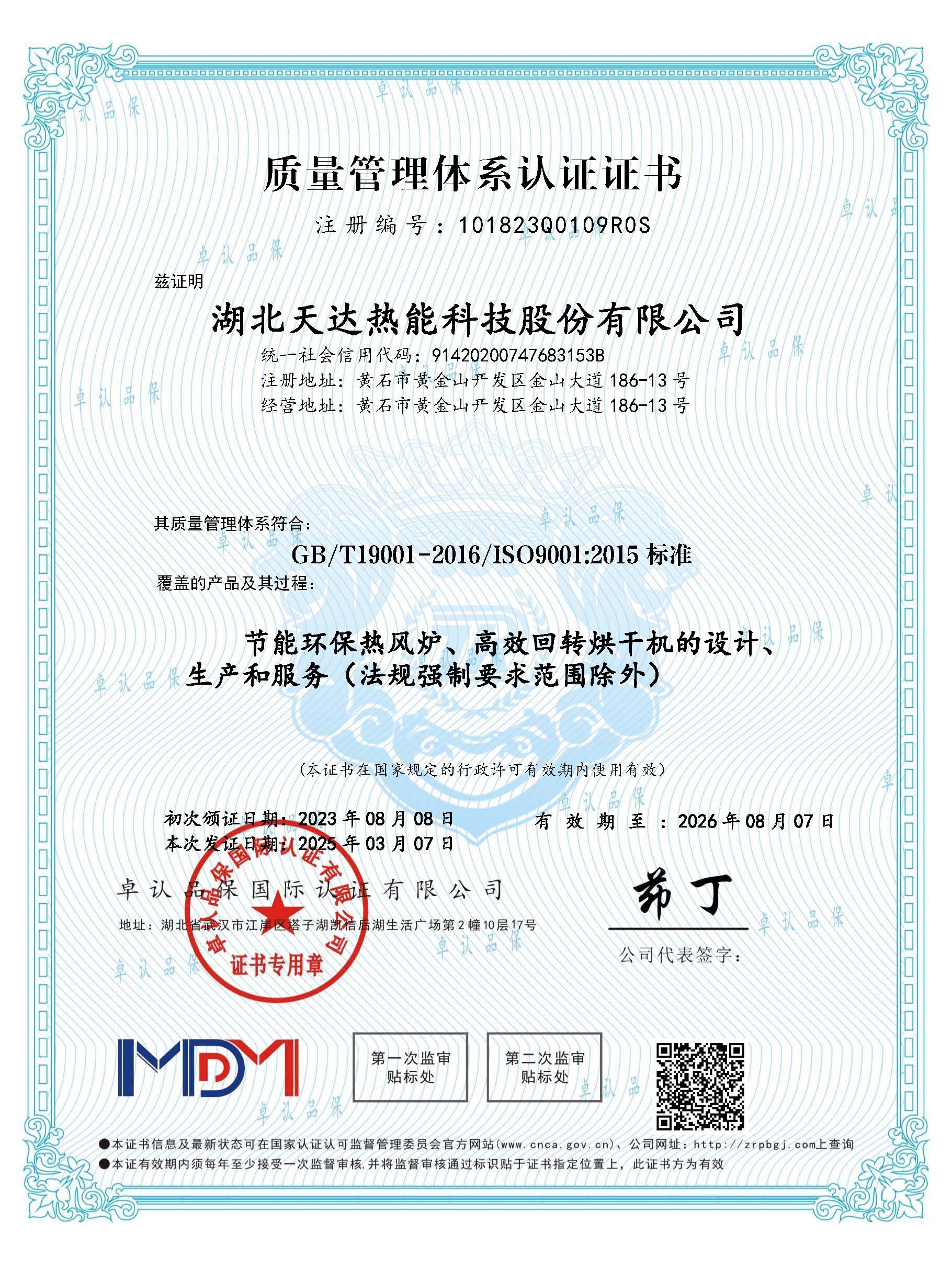 质量管理体系认证证书