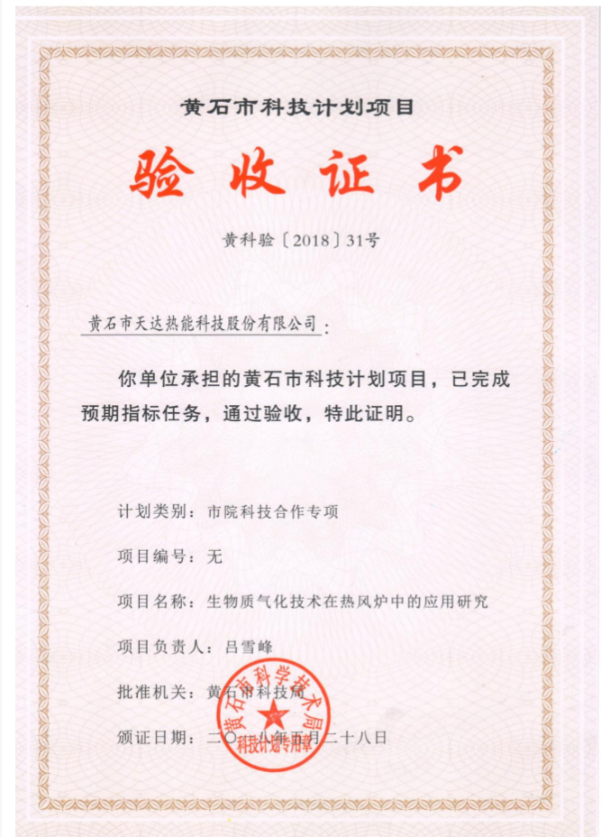 市院科技合作专项验收证书