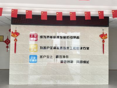 【焕新启航·智领热能】企业迭代文化内核，引领科技发展新征程